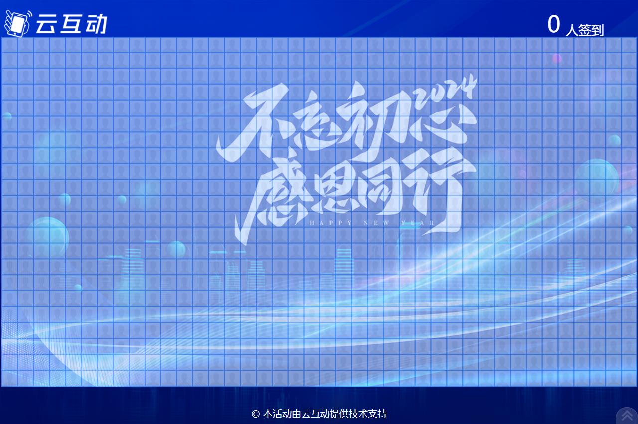 大屏幕馬賽克簽到如何查看用戶的簽到明細(xì)和照片數(shù)據(jù)？