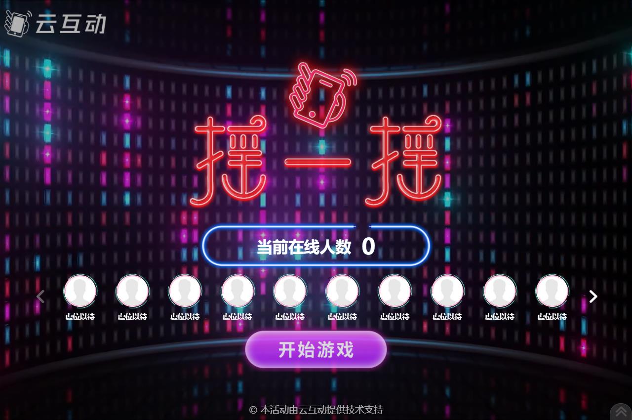 現(xiàn)場(chǎng)大屏幕互動(dòng)游戲如何針對(duì)不同名次設(shè)置不同獎(jiǎng)品？