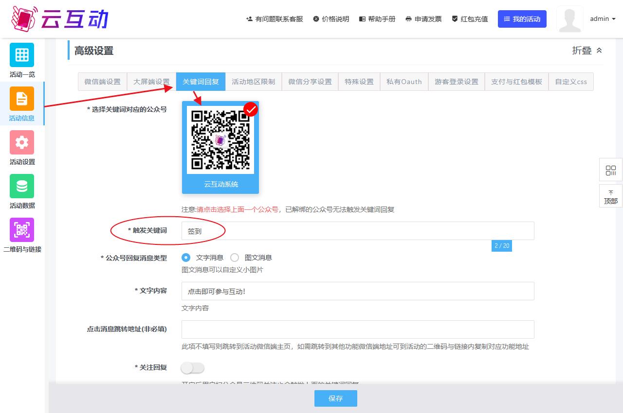 訂閱號(hào)和沒有認(rèn)證的服務(wù)號(hào)如何使用關(guān)注公共號(hào)后參與現(xiàn)場互動(dòng)？