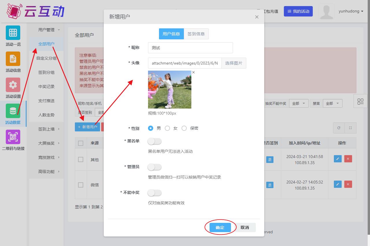 使用現(xiàn)場互動系統(tǒng)如何手動新增簽到用戶信息？