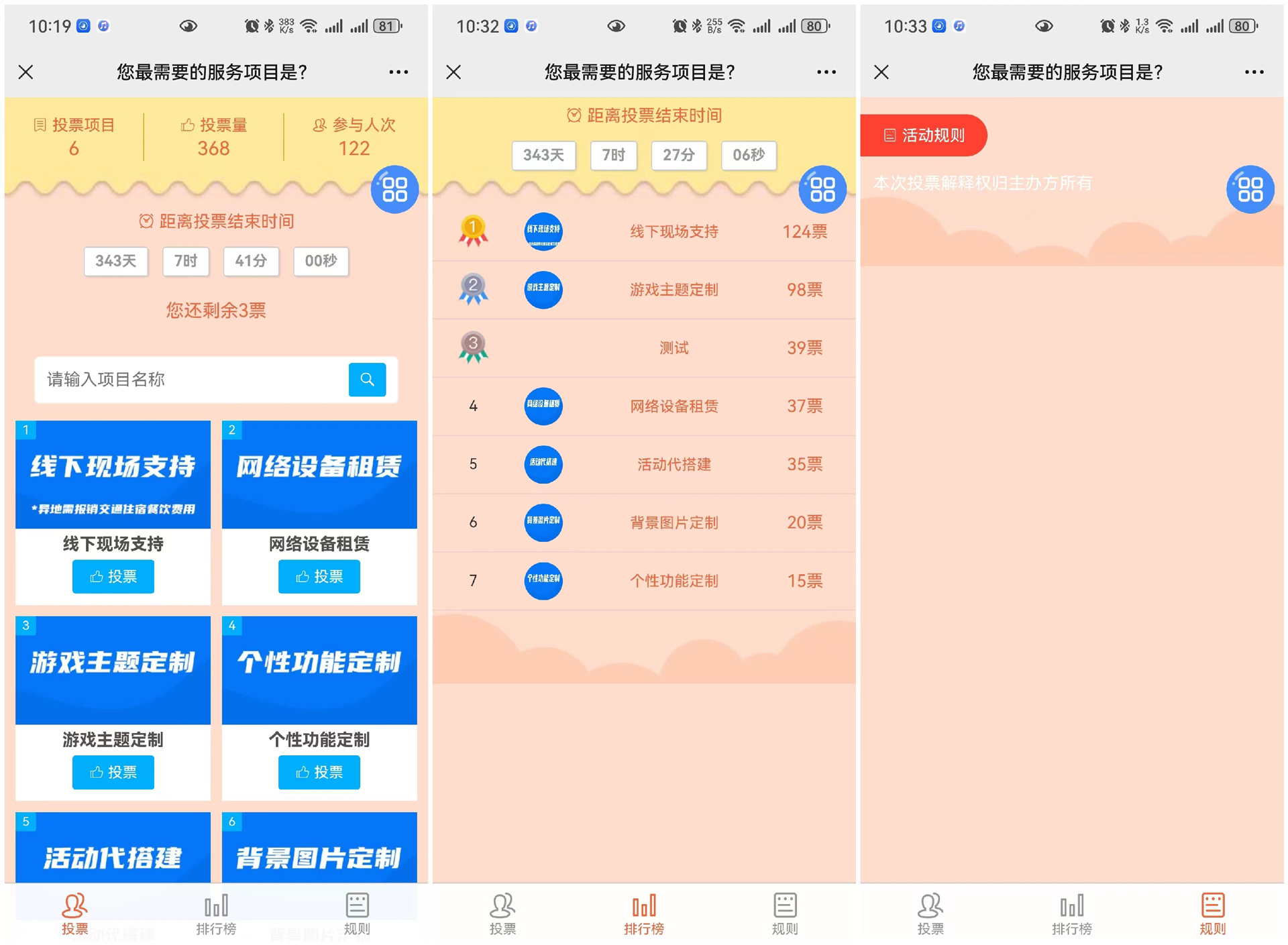 現(xiàn)場大屏實(shí)時(shí)投票活動(dòng)的微信投票端樣式如何自定義？