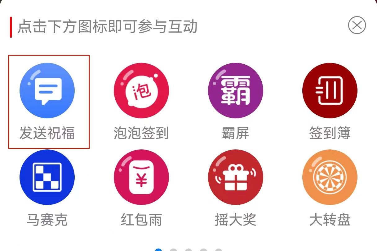 現(xiàn)場簽到互動(dòng)系統(tǒng)微信端底部互動(dòng)功能按鈕名稱如何修改？