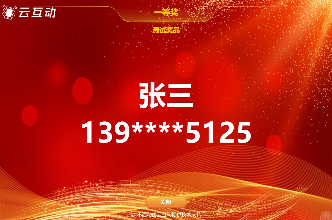 現(xiàn)場大屏名單抽獎(jiǎng)如何修改抽獎(jiǎng)結(jié)果的字體大小？