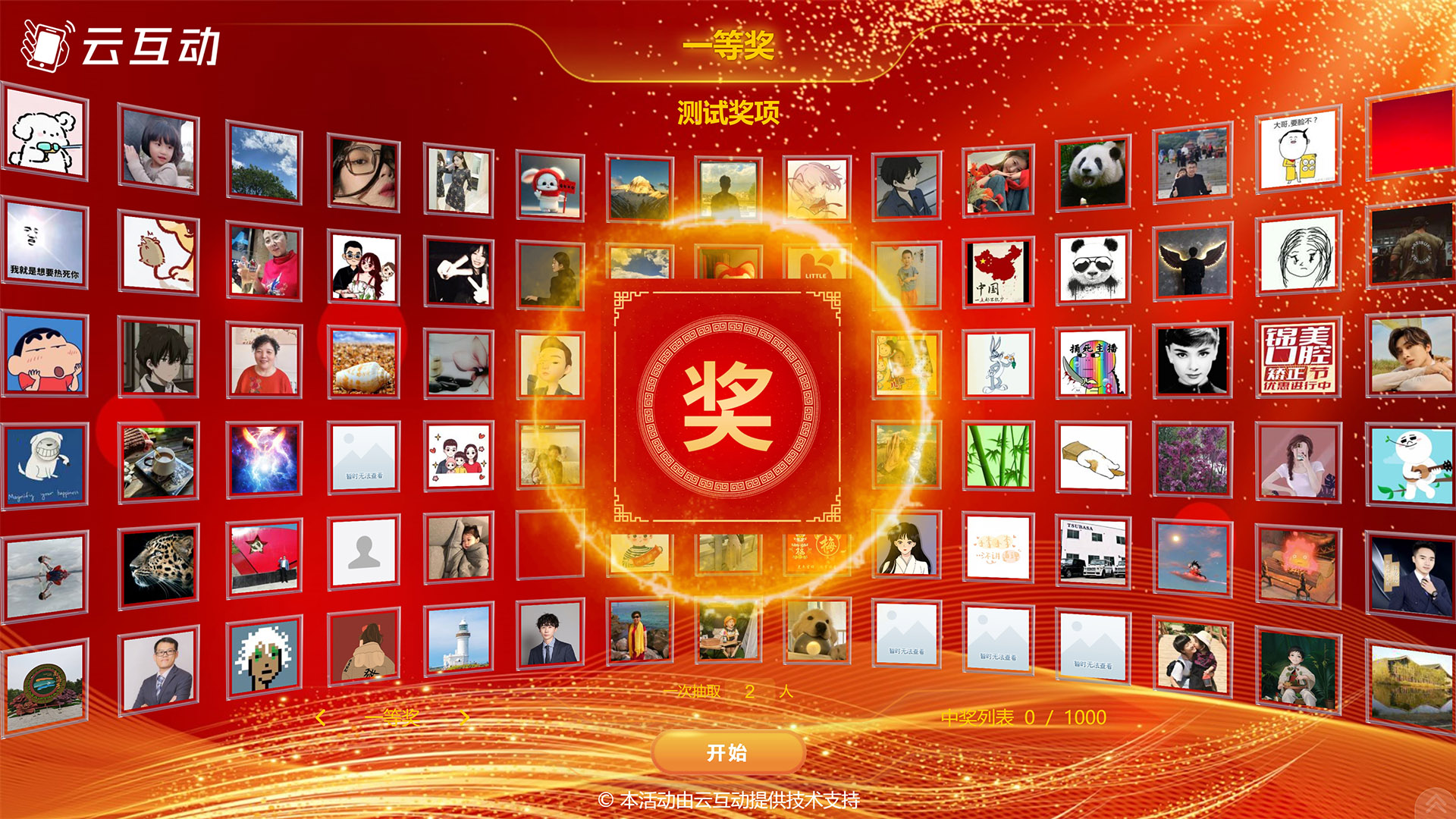 活動現場備受歡迎的大屏微信抽獎小程序有哪些？