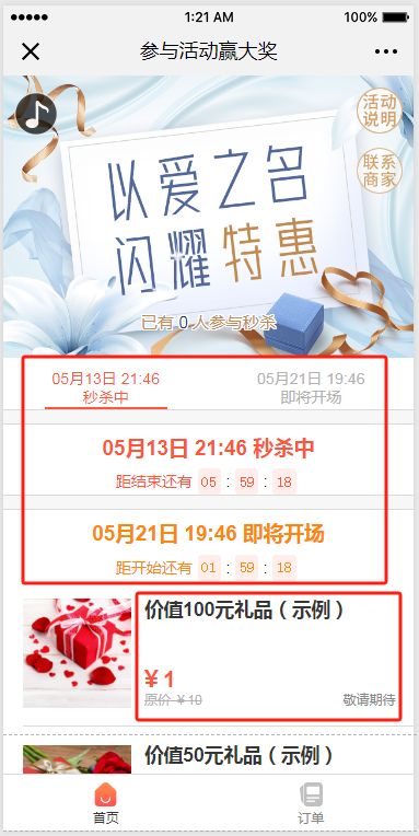 云互動(dòng)H5小游戲營(yíng)銷秒殺活動(dòng)升級(jí)支持部分元素自定義