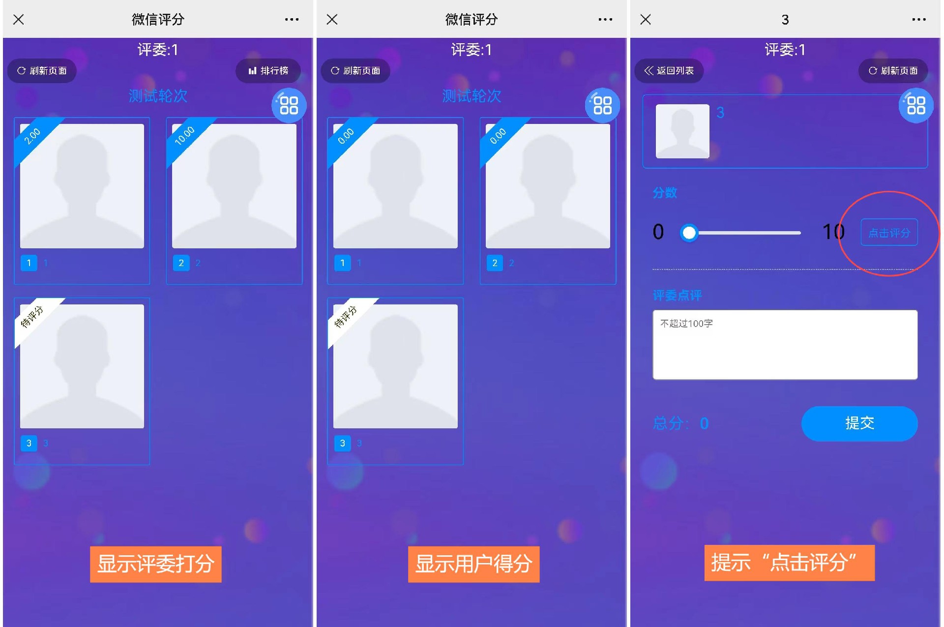 云互動(dòng)系統(tǒng)評(píng)委評(píng)分功能支持設(shè)置評(píng)委打分端顯示分?jǐn)?shù)類型