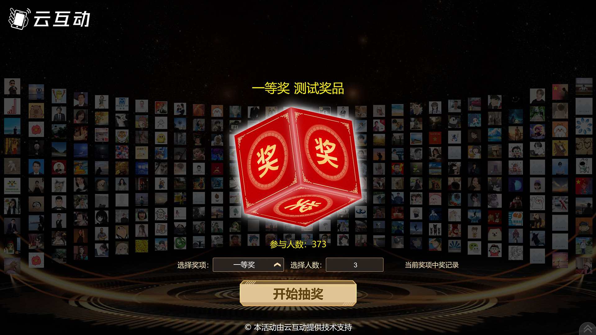 公司企業(yè)年會(huì)上的抽獎(jiǎng)方式有哪些創(chuàng)新方式以及注意實(shí)現(xiàn)