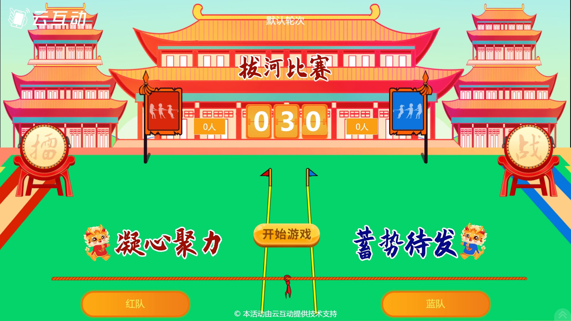 團隊拔河大屏互動游戲使用中有什么注意事項和常見問題