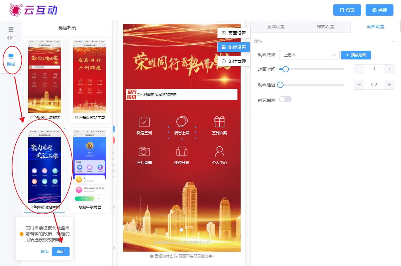 現(xiàn)場互動系統(tǒng)智能會務(wù)中的超級微站預(yù)置模板如何選擇和切換？