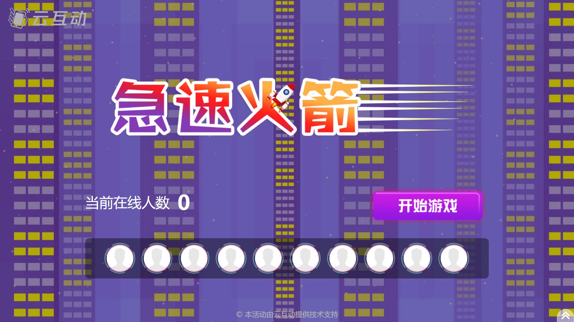 現(xiàn)場(chǎng)互動(dòng)系統(tǒng)的豎版搖一搖游泳/錦鯉/火箭游戲使用的常見(jiàn)問(wèn)題和注意事項(xiàng)