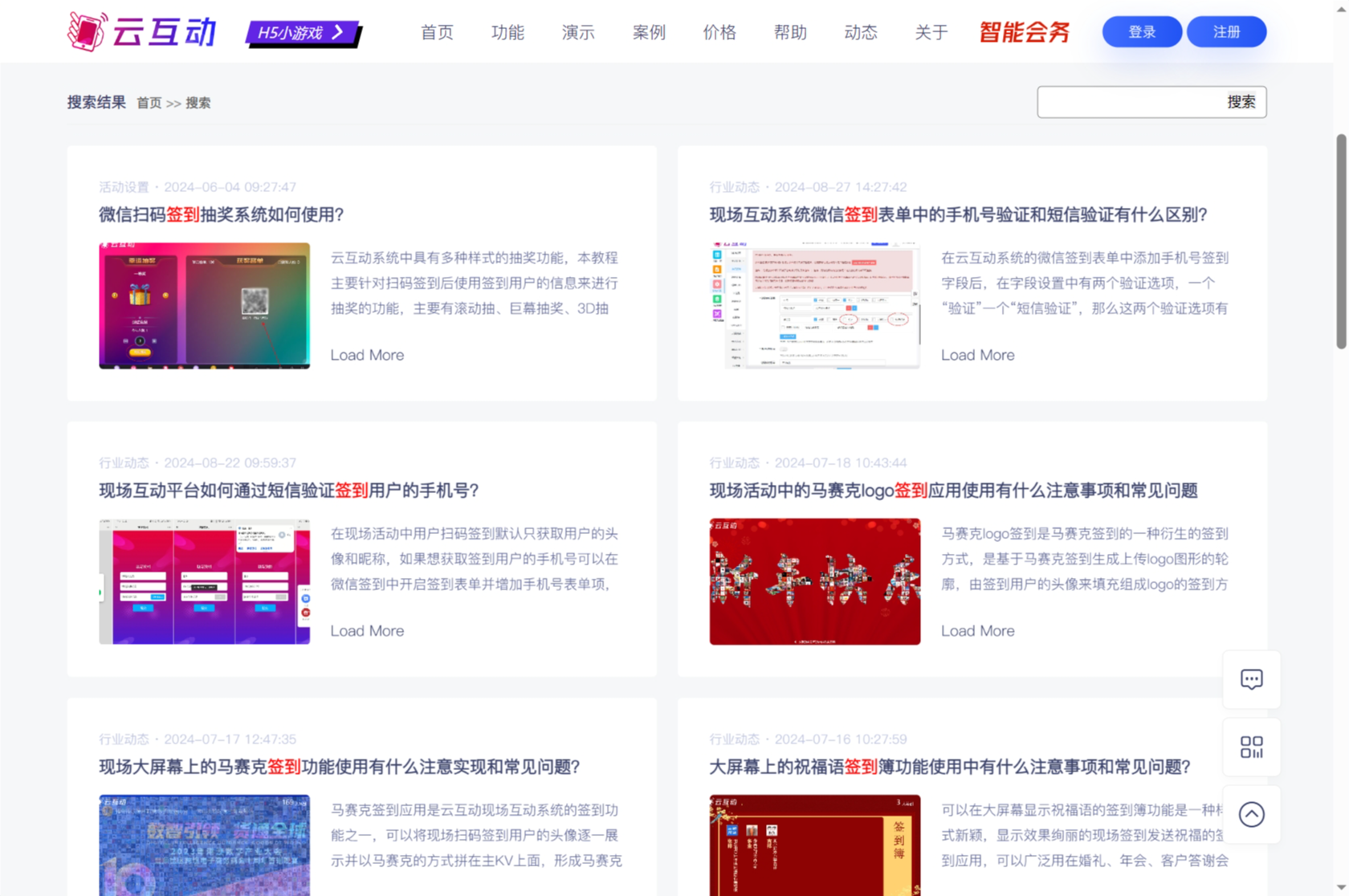 云互動平臺官網(wǎng)搜索功能已進行升級，查找教程更方便