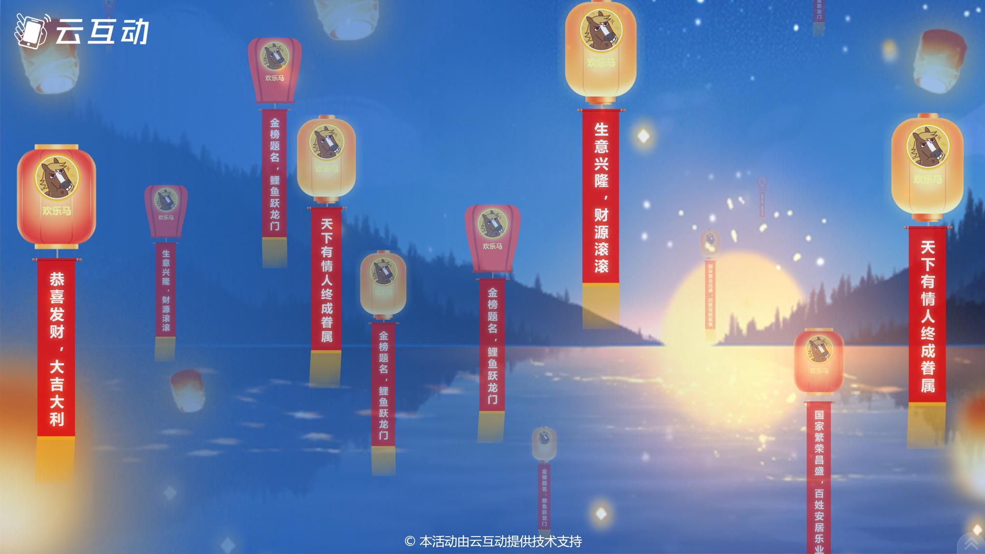 放飛孔明燈祈福的大屏幕互動(dòng)新玩法該如何實(shí)現(xiàn)和制作？