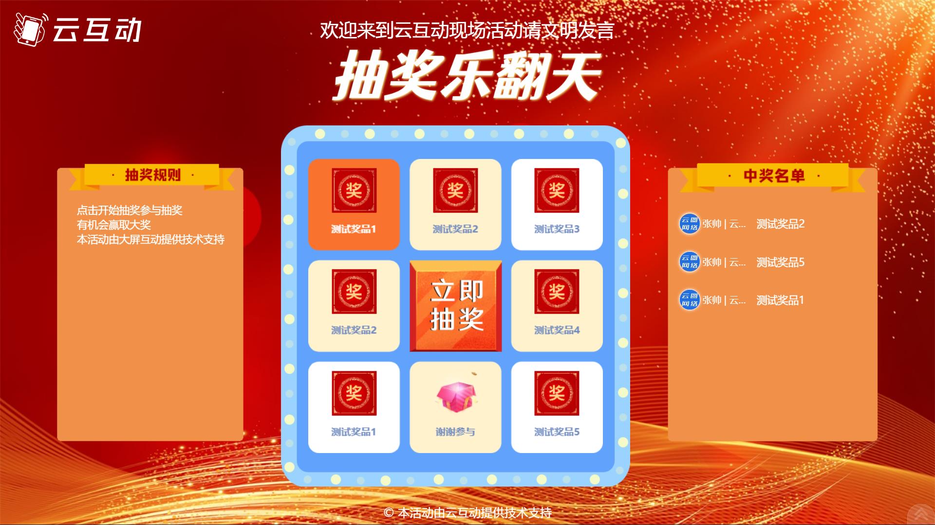 在現(xiàn)場(chǎng)互動(dòng)系統(tǒng)中用戶自主掃碼參與抽獎(jiǎng)的大轉(zhuǎn)盤如何制作？