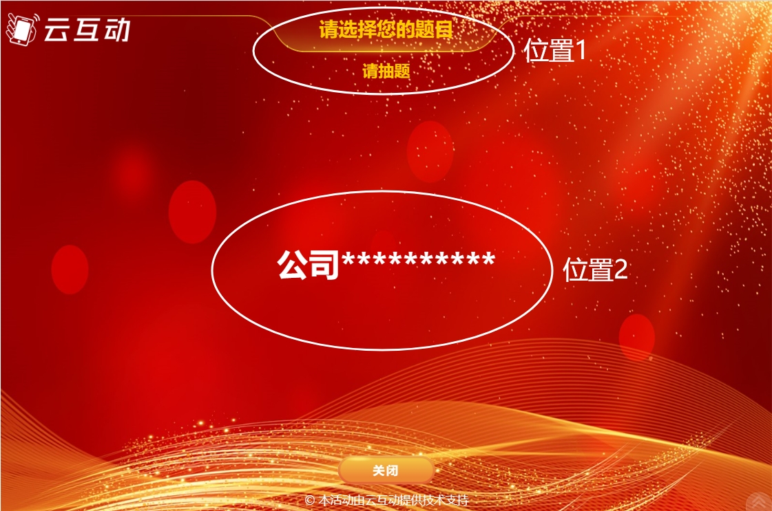 云互動系統(tǒng)的導(dǎo)入名單抽獎頁面文字顏色如何調(diào)整顏色？