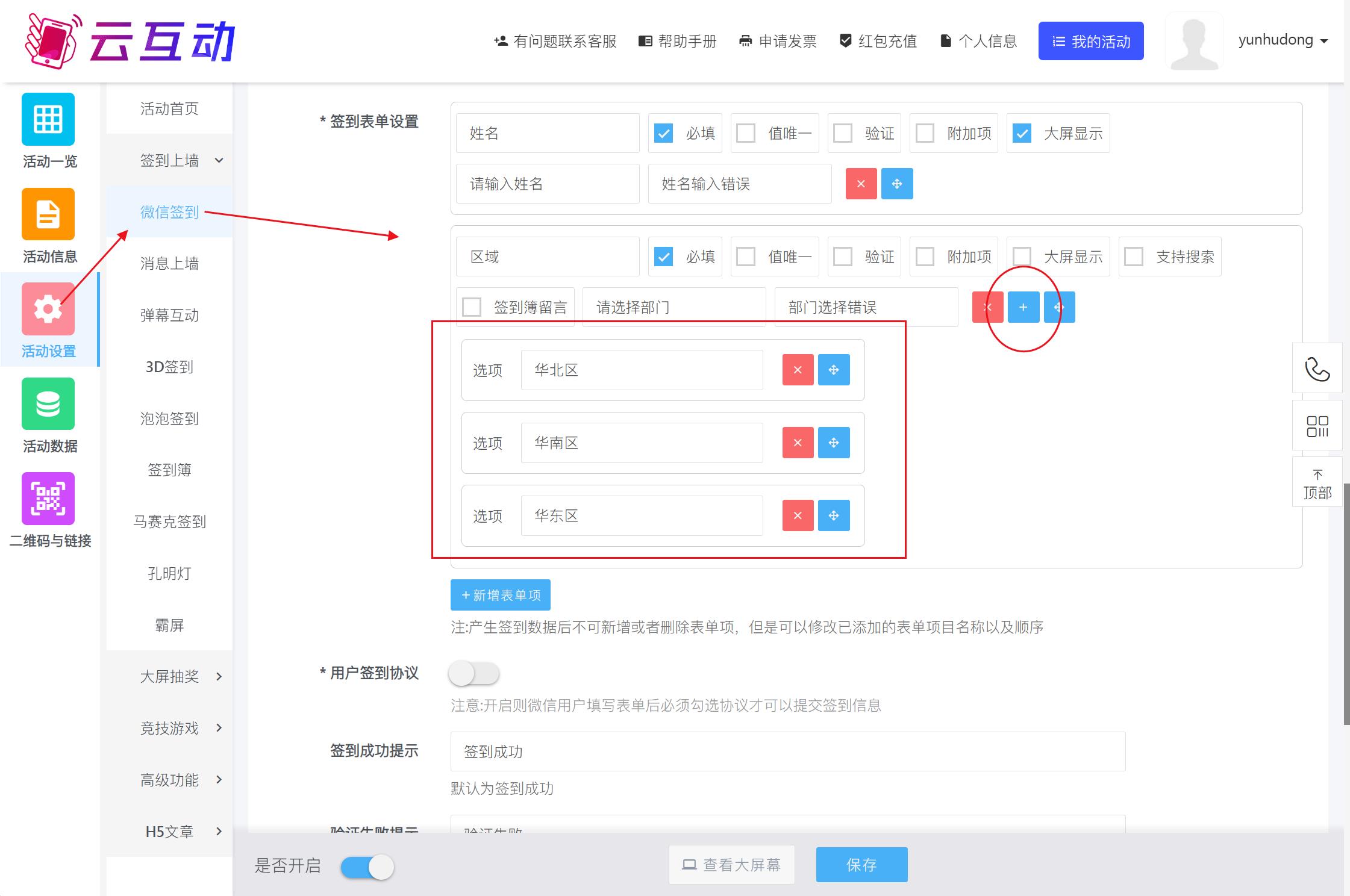 在微信簽到總添加簽到分組.jpg